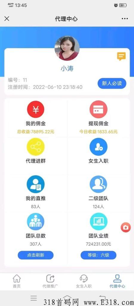 九万里传媒，六代收益可推广躺，打字语音视频聊天员赚米日结