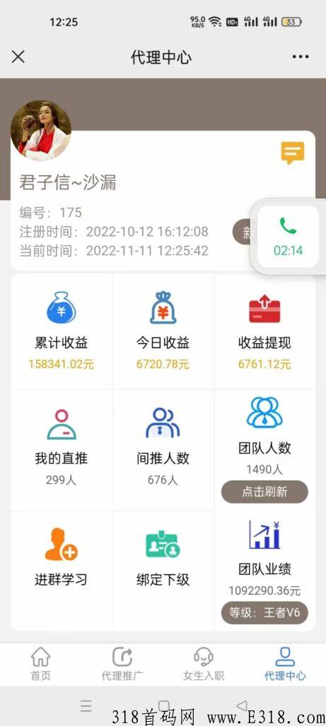 九万里传媒，六代收益可推广躺，打字语音视频聊天员赚米日结