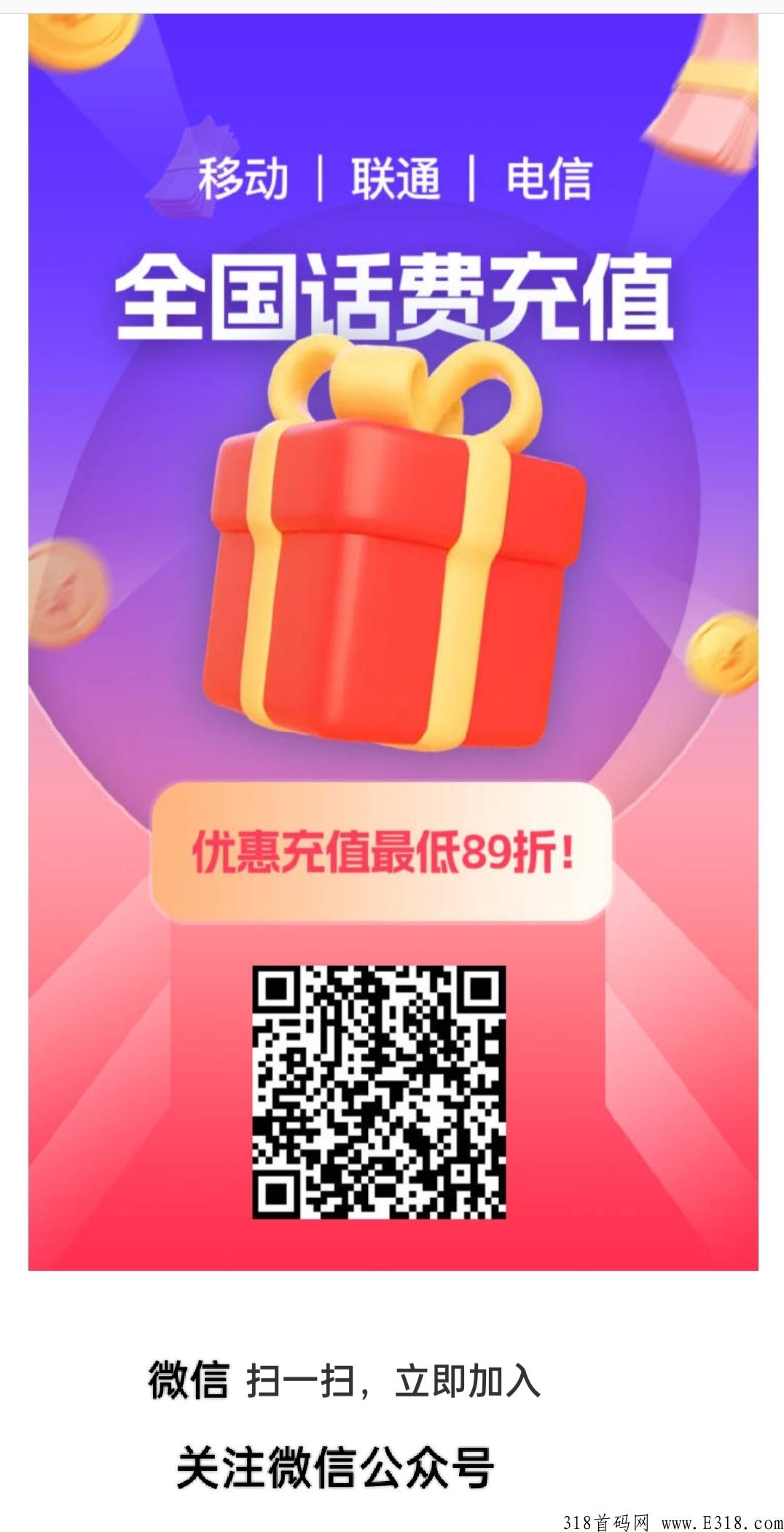 9折充话费！省米赚米！