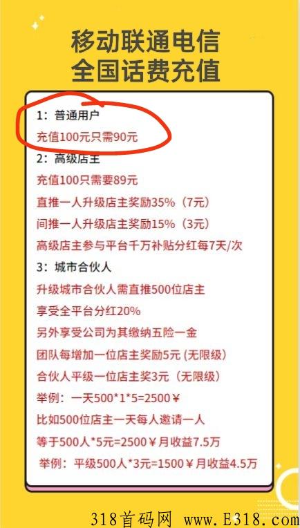 9折充话费！省米赚米！