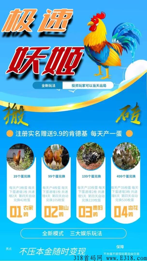 极速妖姬，全新搬砖加娱乐模式平台！