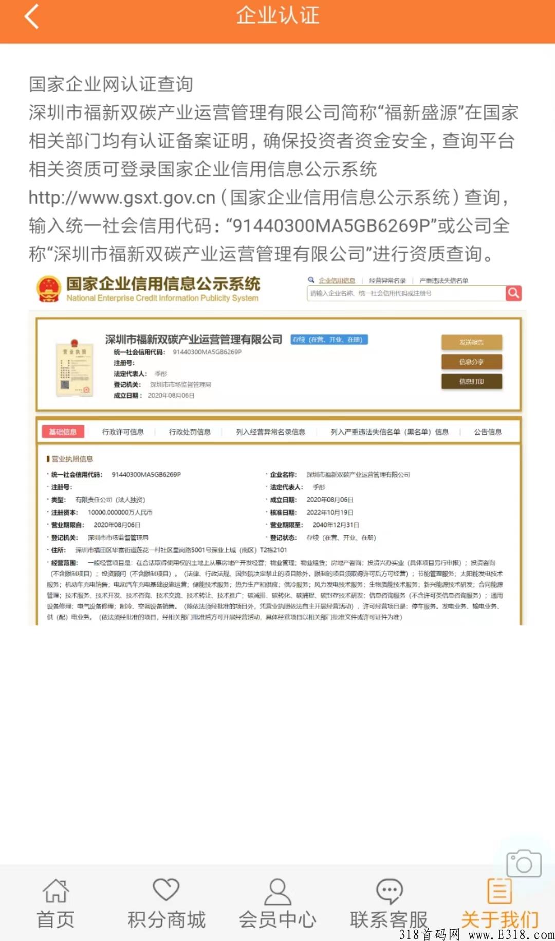 福新盛源投资理财APP，让你的财富的保值增值。