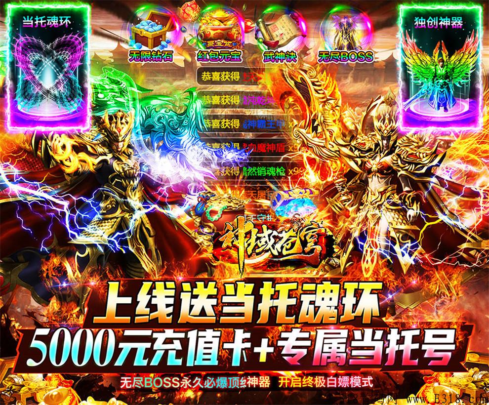 神域苍穹(当托刷充魂环)开局开砍，暴爽打金！