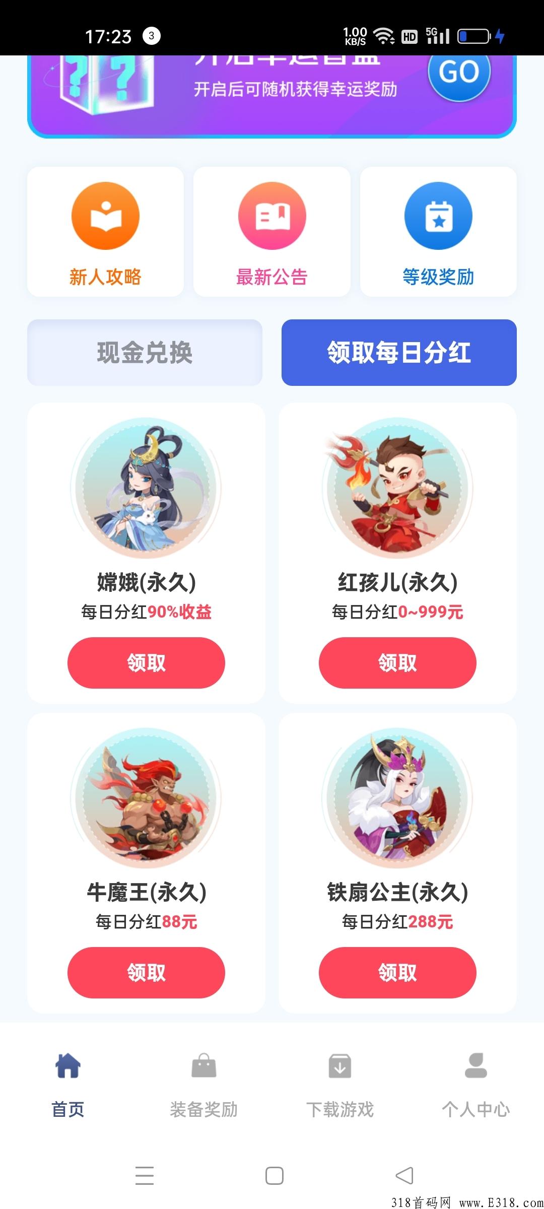 沙僧互动首码刚出，天花板，收益远超同类