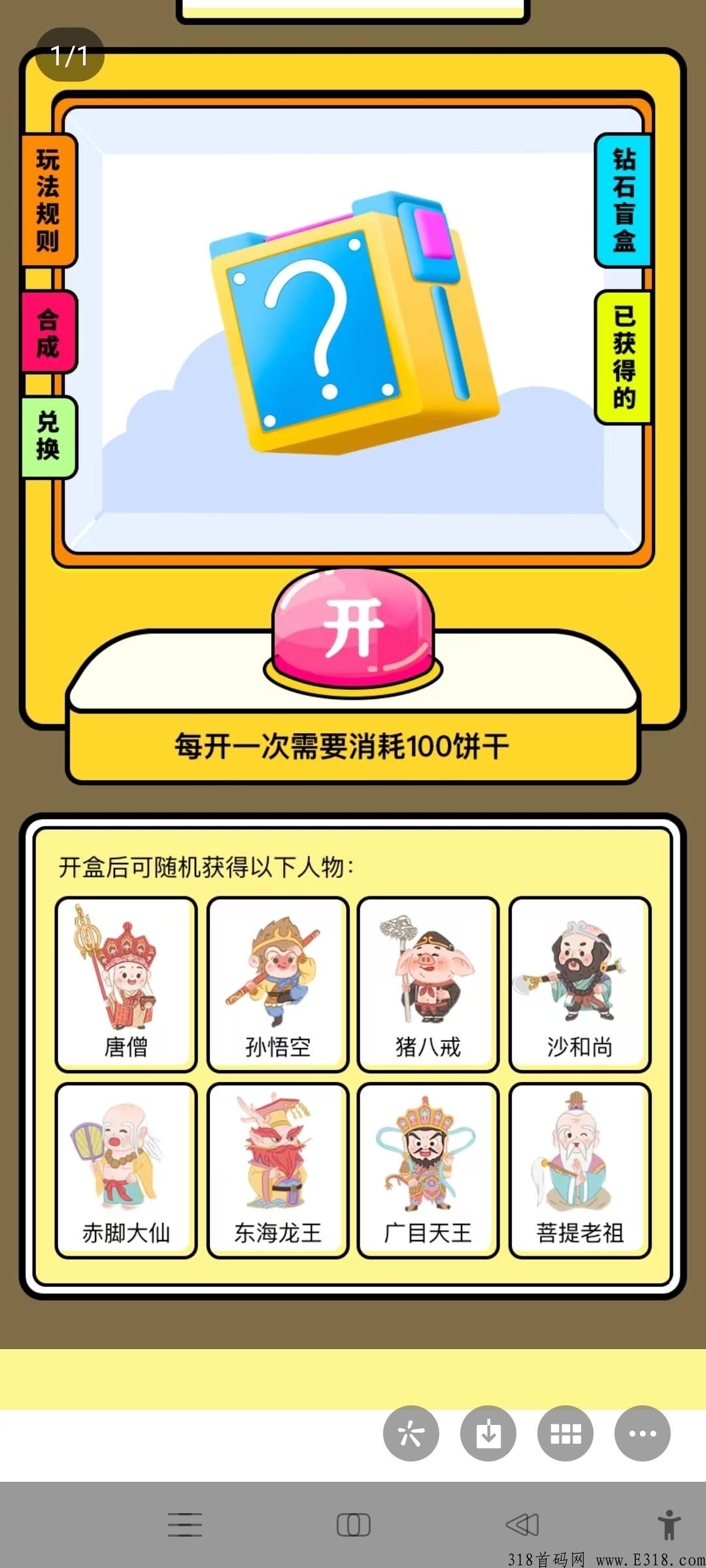 八戒扛米首码刚出，团队收益+渠道收益，长久稳定