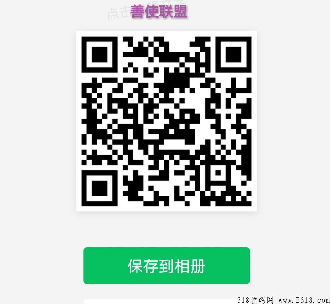 首码善使联盟，免费签到每天领10米奖励
