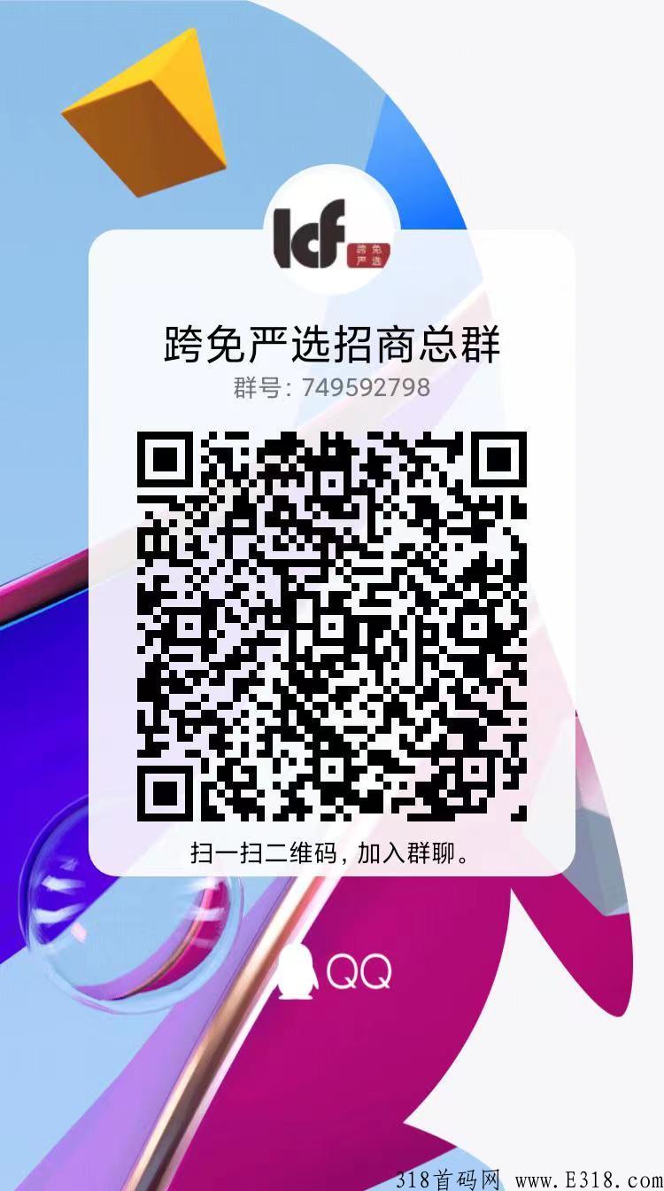 【跨免严选】新卷轴模式全网招募首批领导人，欢迎考察