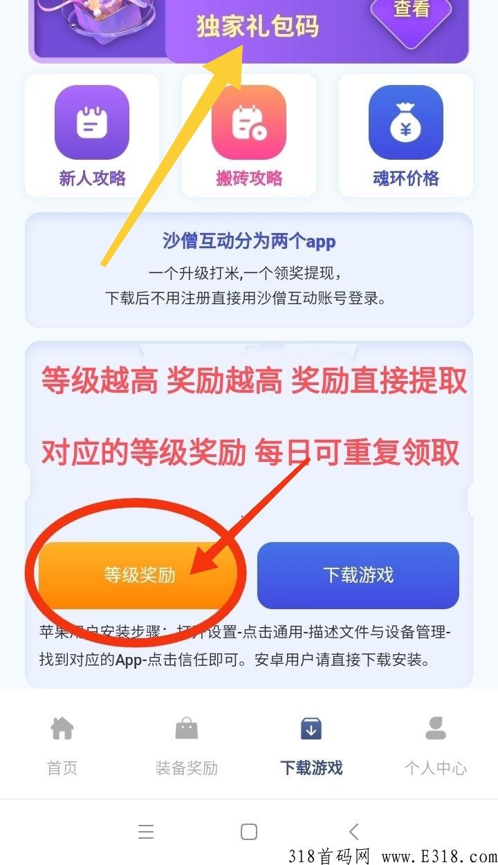 沙僧搬砖极速打金版，首码限时五倍回收，当天可见收益7*24随提