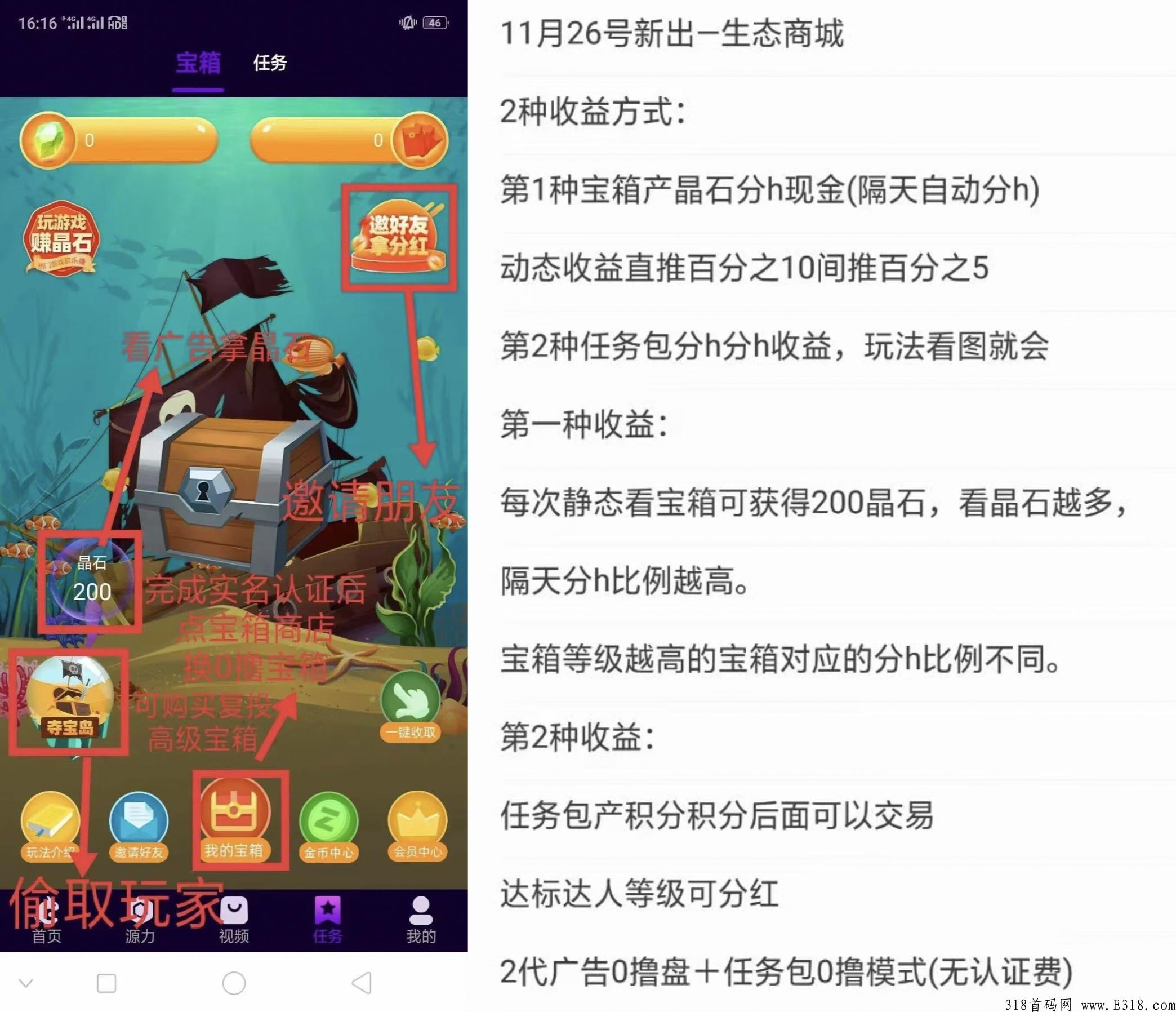 首码刚出：生态商城，拿脚本推广嘎嘎快