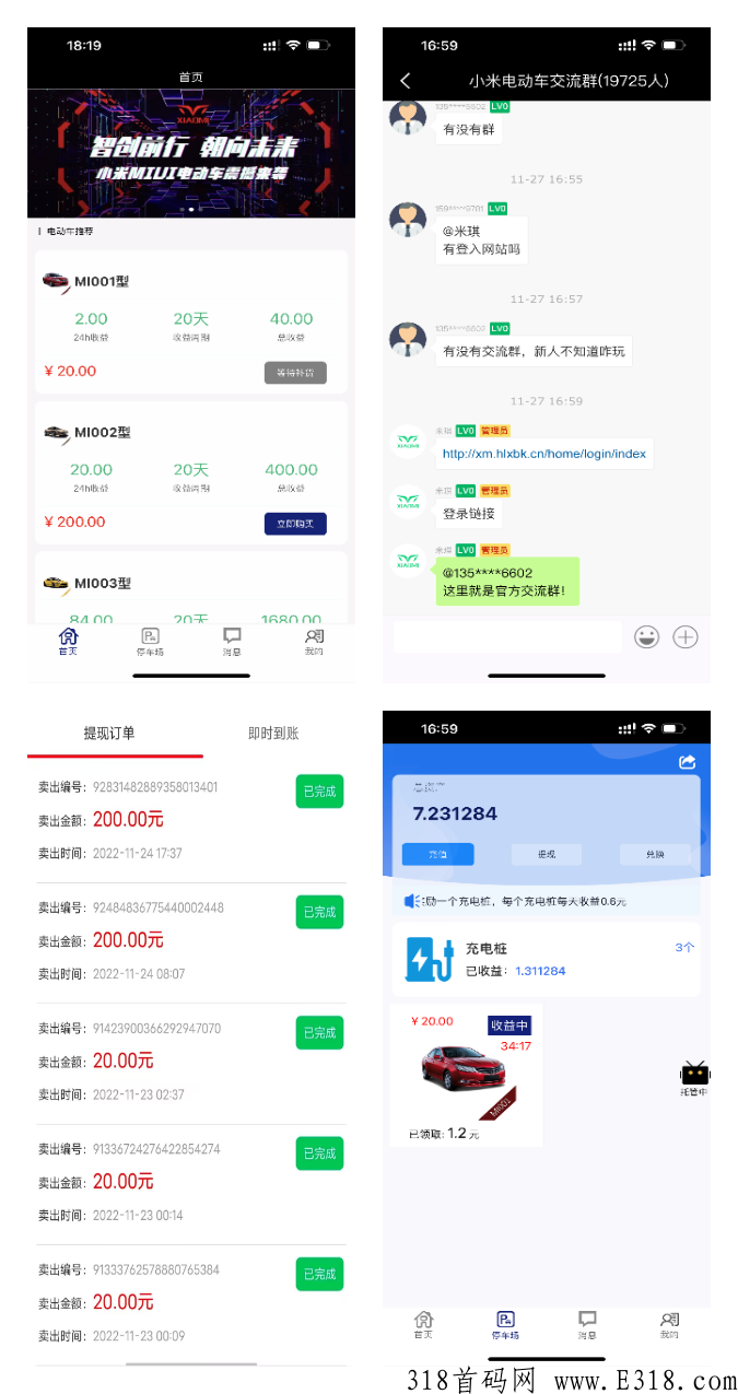 小米电动车app，可撸，每天有奖励，拉新无上限叠加，提现秒到！