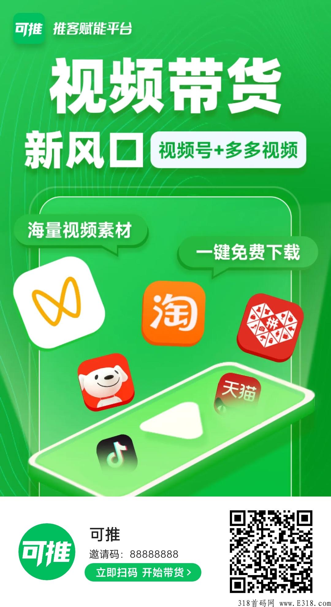 可推是什么？怎么赚米？邀请码是多少？
