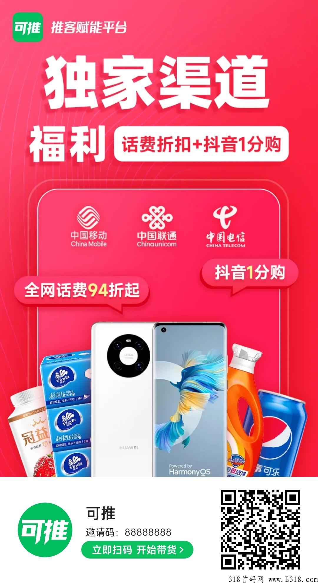 可推是什么？怎么赚米？邀请码是多少？