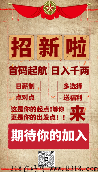 新项目，火爆招商，内测阶段，即将开始，等您上车！