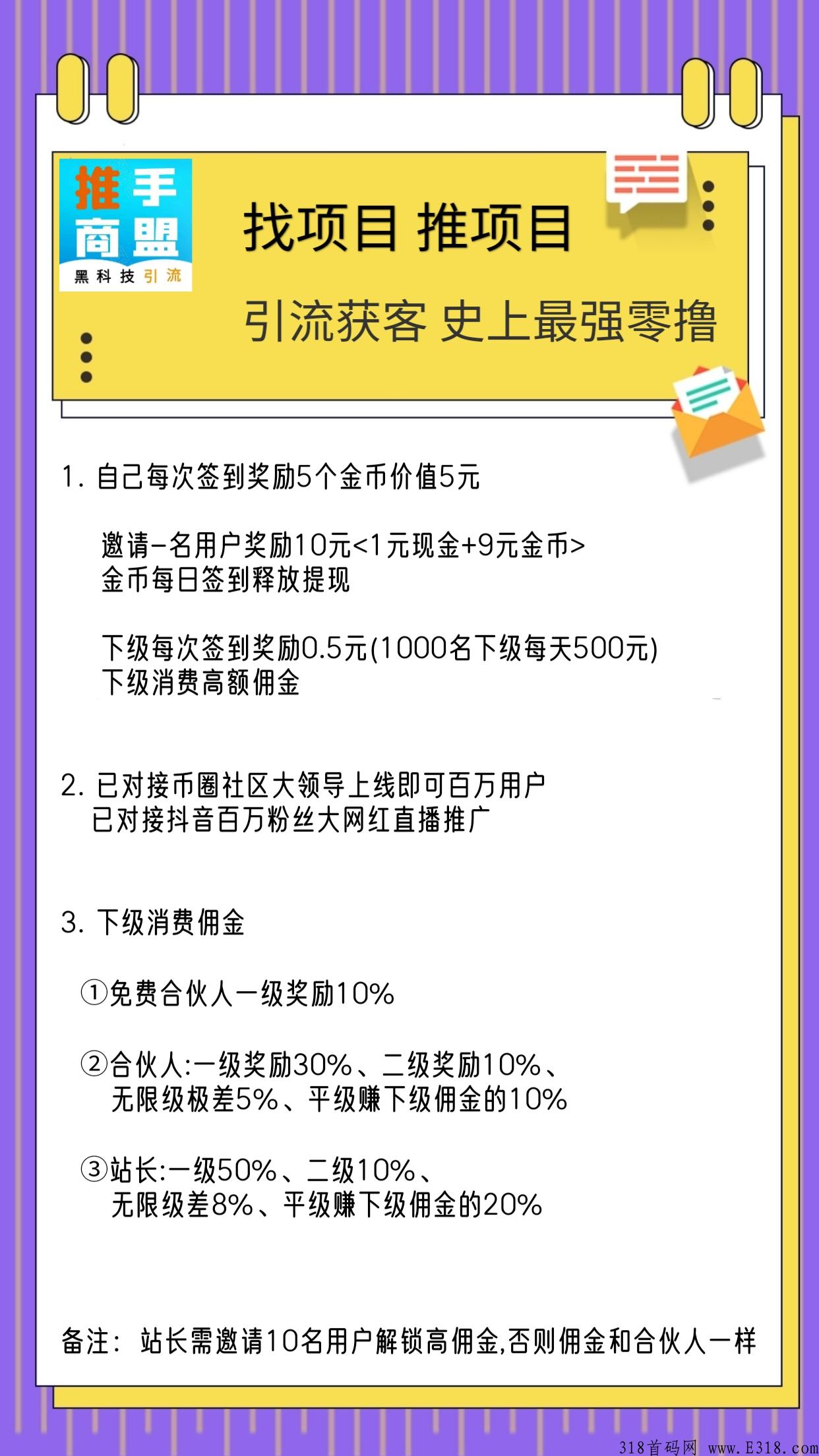 推手商盟，即将上线，全新模式菅方对接