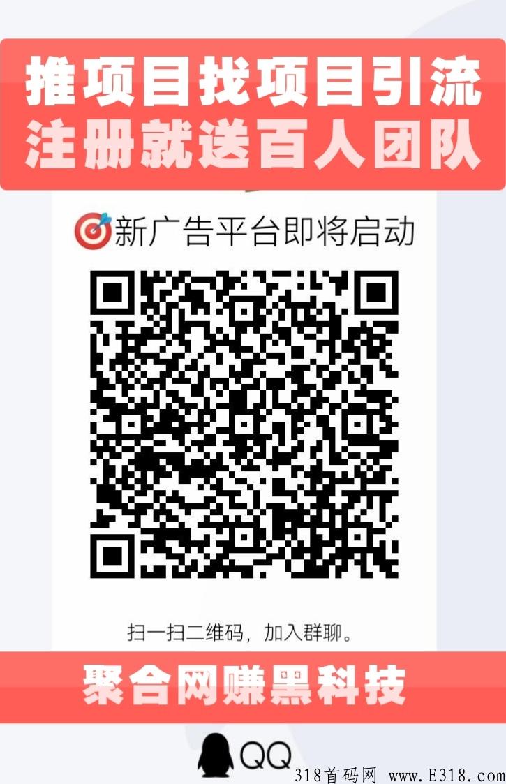 推手商盟，即将上线，全新模式菅方对接