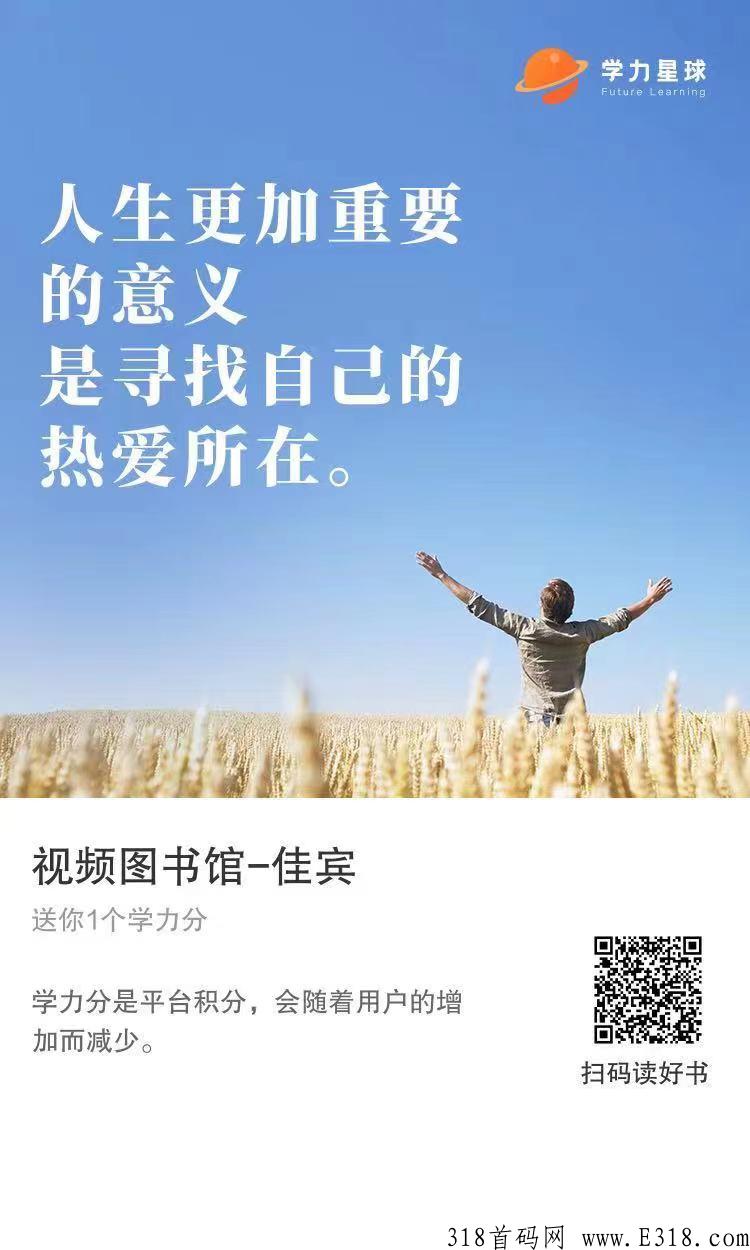 《学力星球视频图书馆》利民利己的事业