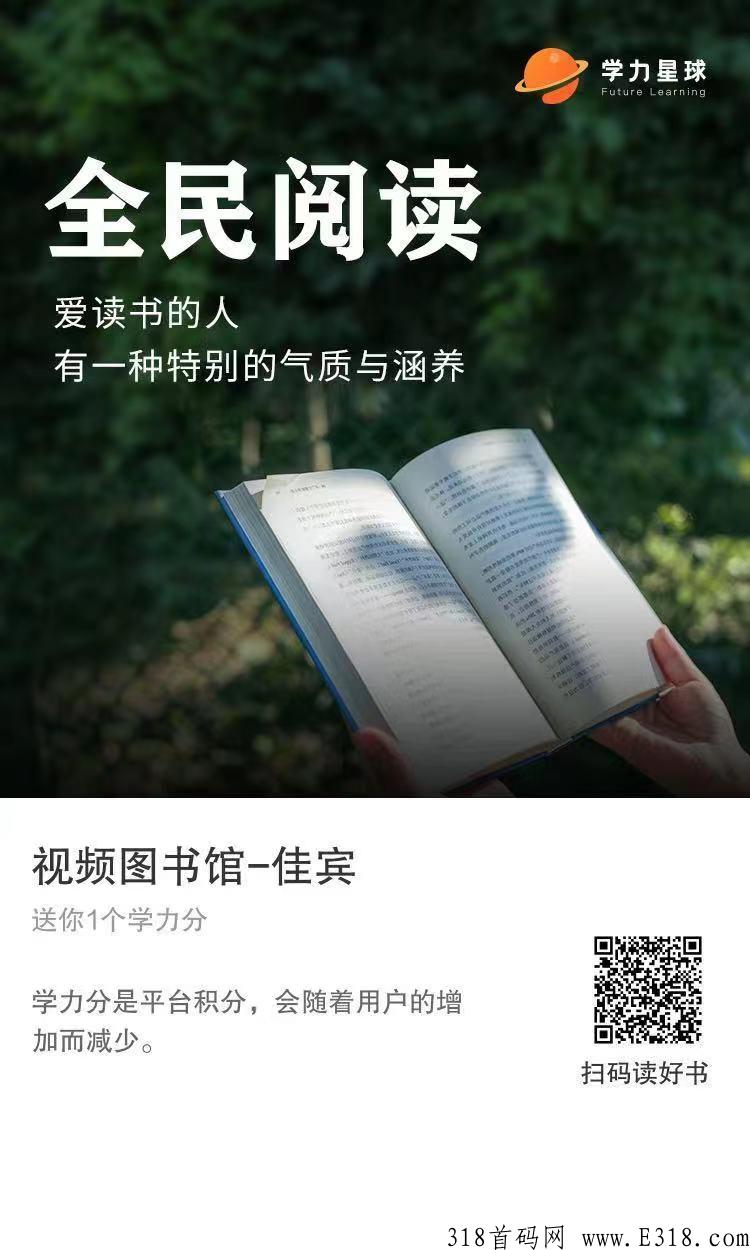 《学力星球视频图书馆》利民利己的事业