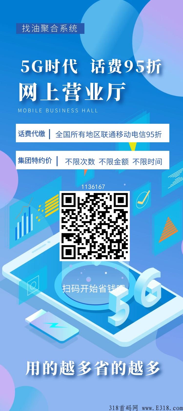 聚合找油系统94折话费充值