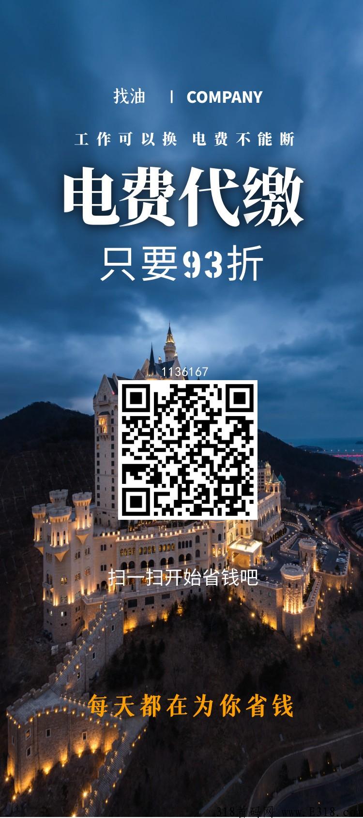 聚合找油系统94折话费充值