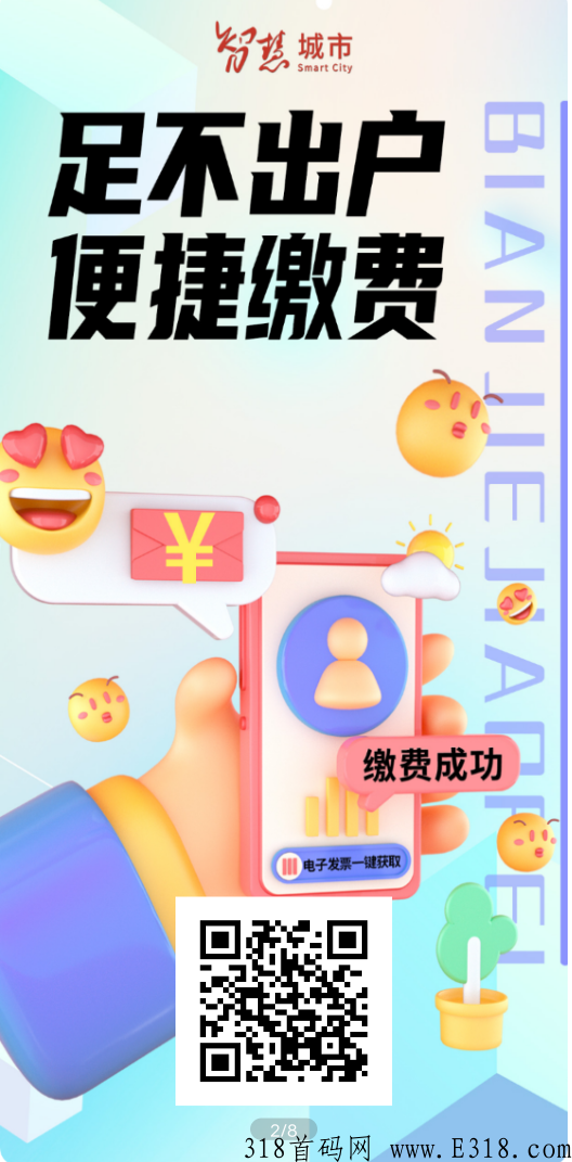 智慧城市，优质首码，怎么赚米