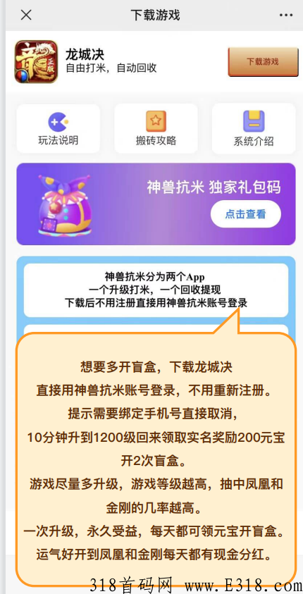 加大持续推广 首码《神兽扛米》，长久稳定 打金赚米，平台稳定可靠-第2张图片-首码圈