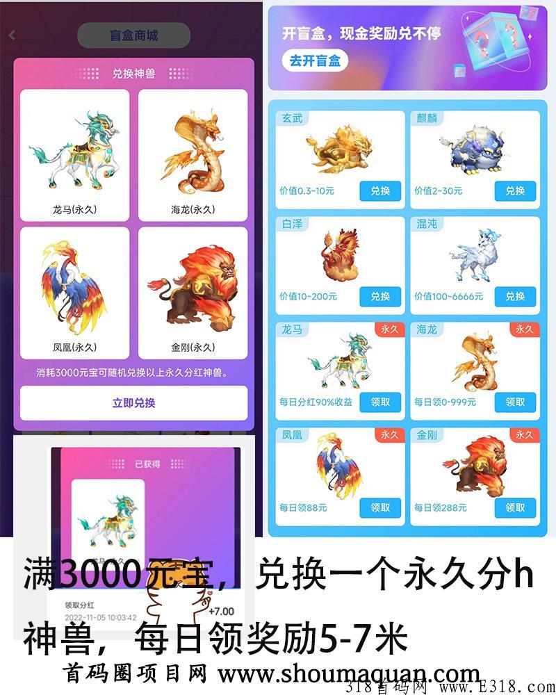 加大持续推广 首码《神兽扛米》，长久稳定 打金赚米，平台稳定可靠-第5张图片-首码圈