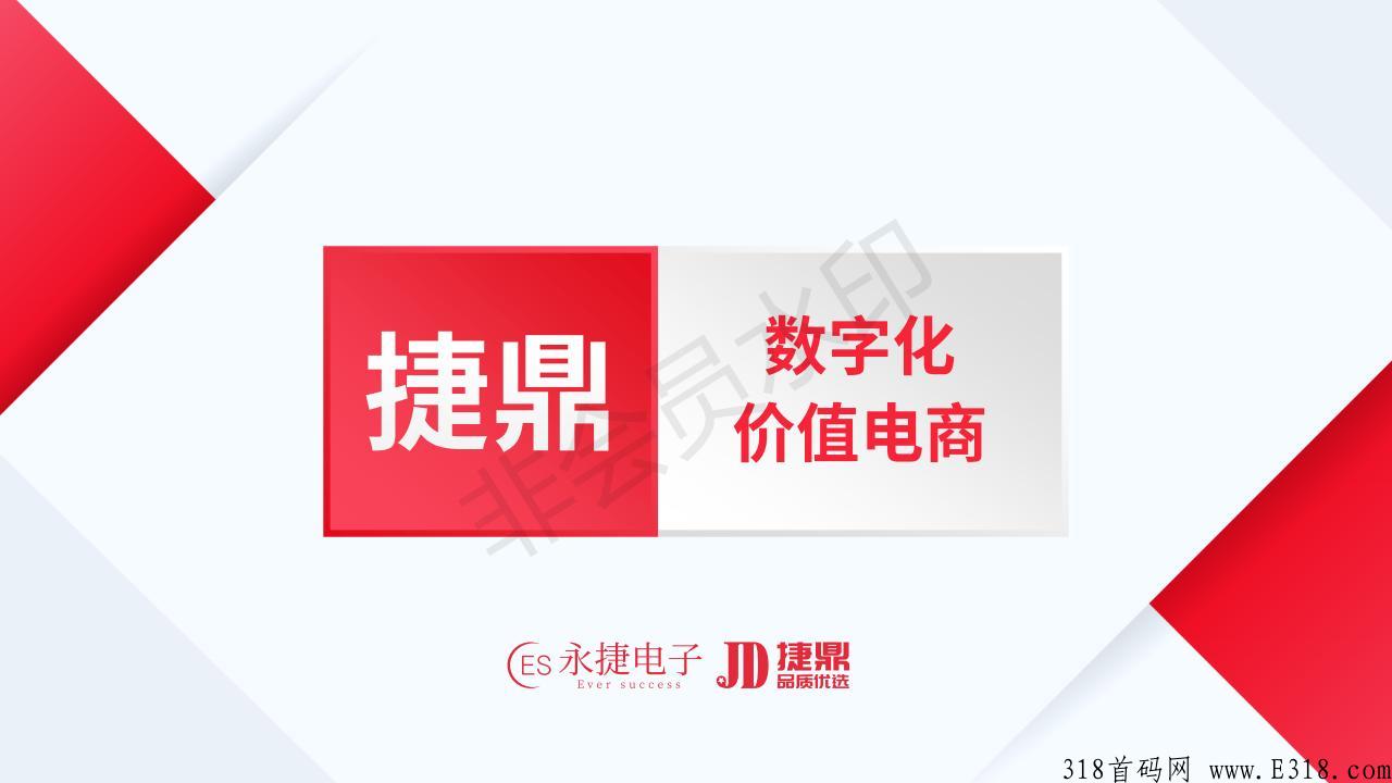 捷鼎商城是什么？带你了解这个项目