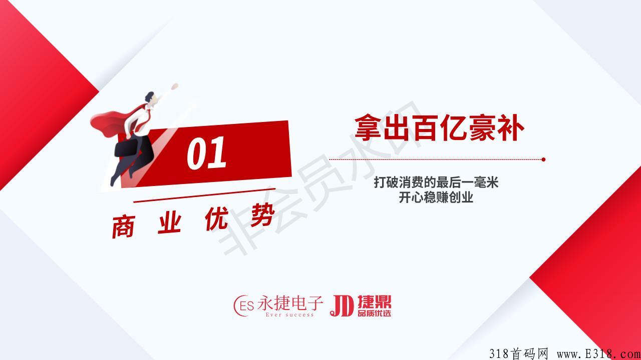 捷鼎商城是什么？带你了解这个项目