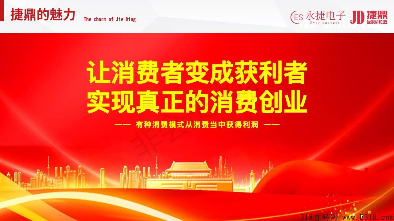 捷鼎商城是什么？带你了解这个项目
