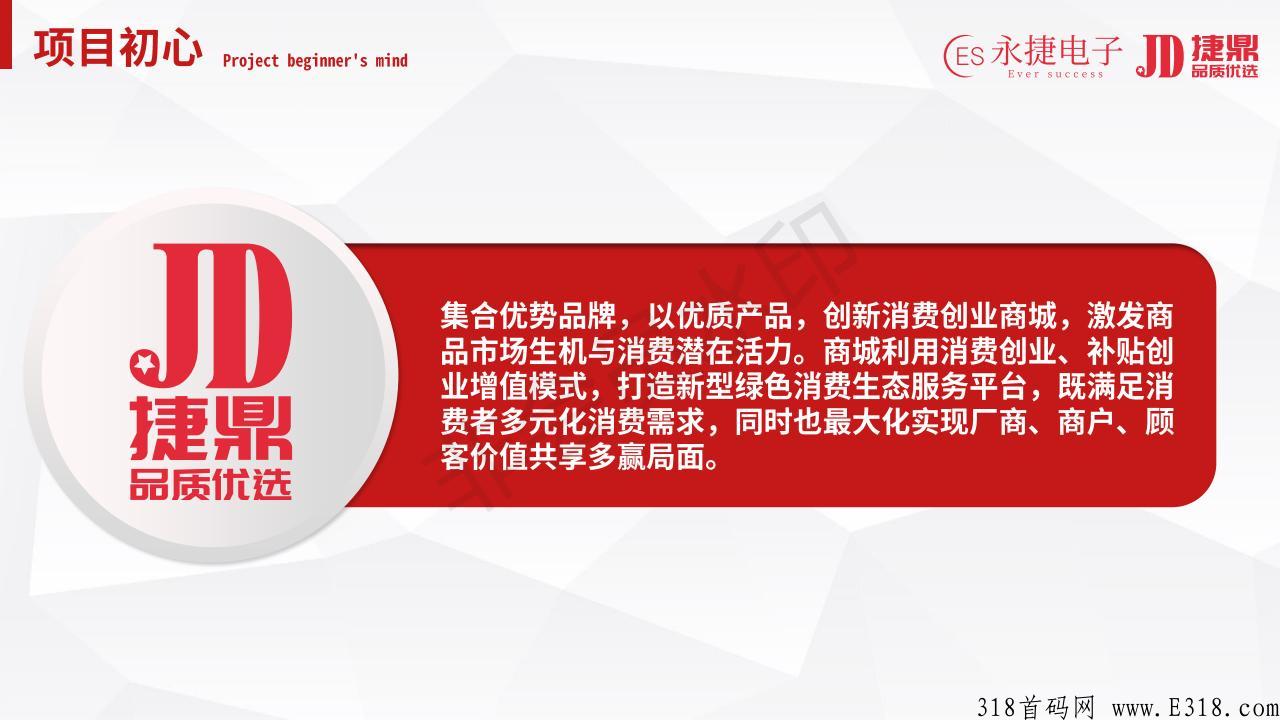 捷鼎商城是什么？带你了解这个项目