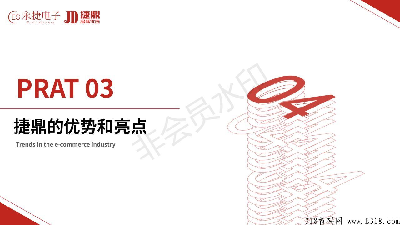 捷鼎商城是什么？带你了解这个项目