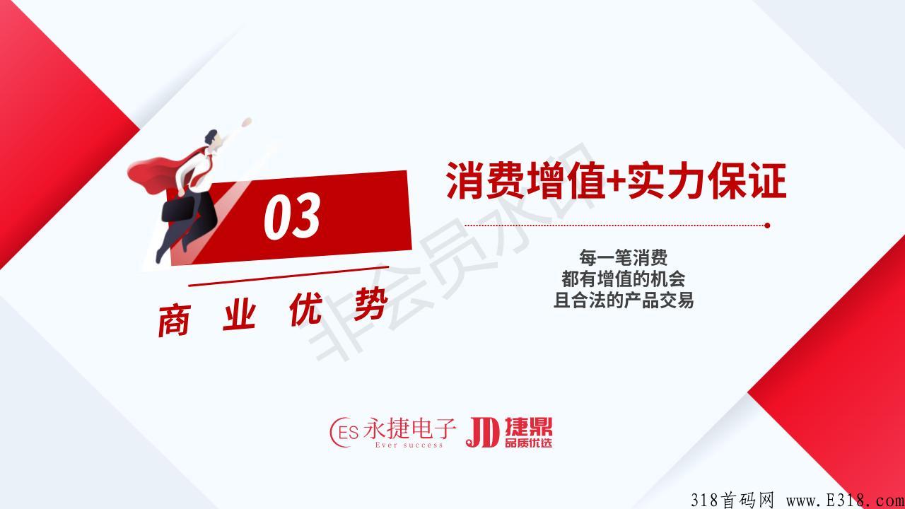 捷鼎商城是什么？带你了解这个项目