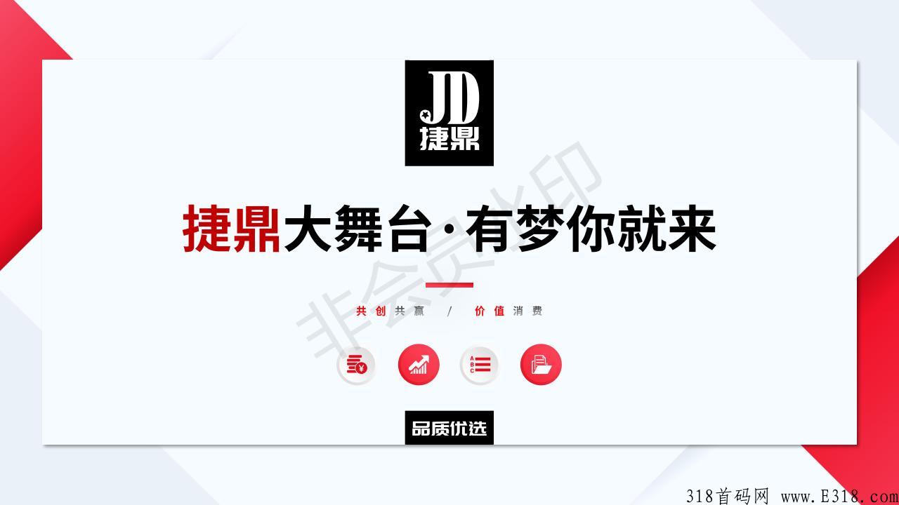 捷鼎商城是什么？带你了解这个项目