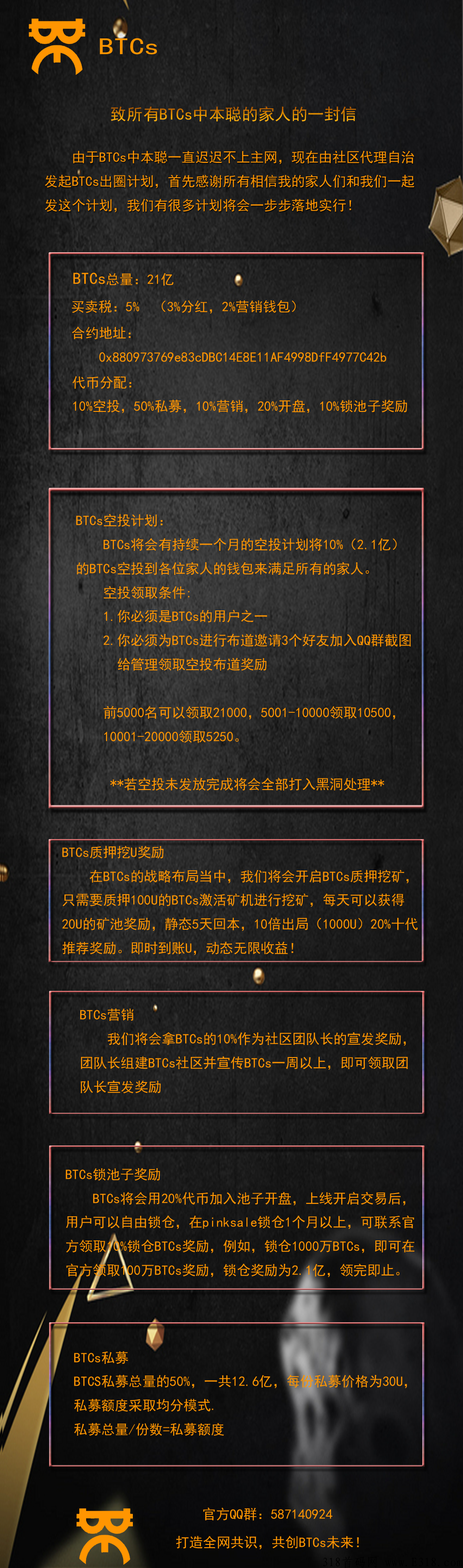 全新BTCs震撼来袭！免费空投限量领取！全新质押本币挖U超高收益！