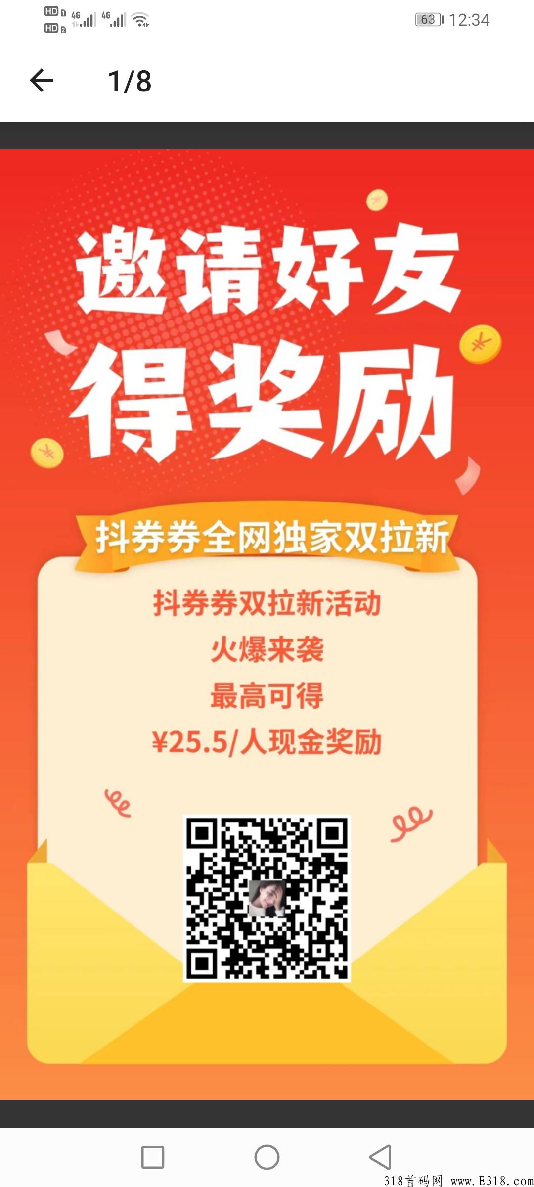 抖券券首码刚出，最强拉新长久刚需代管道收益级别，扶持双份拉新奖励