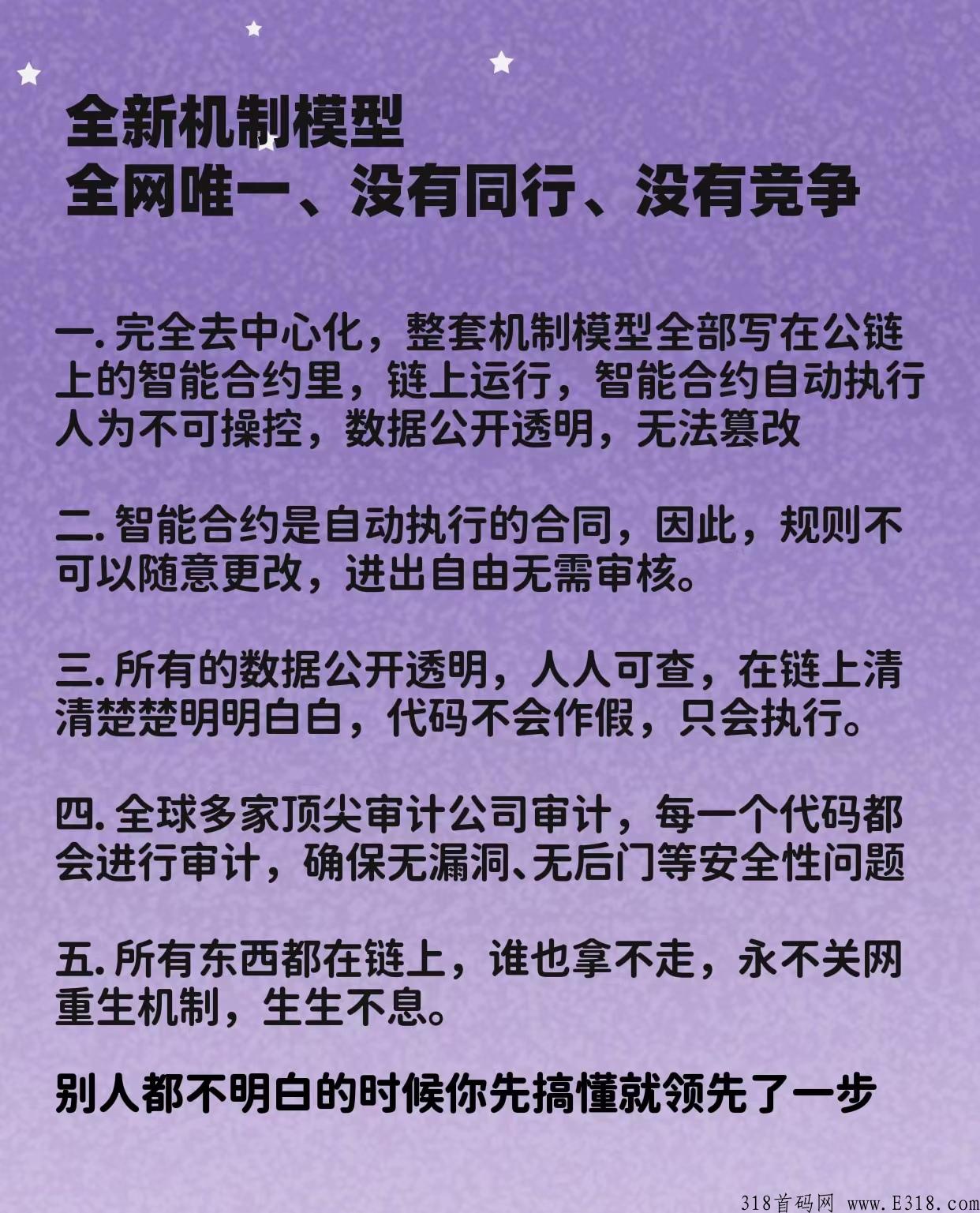泰山SUN，首码预热，全网最高扶持，泰山众筹创始团队原班人马发起