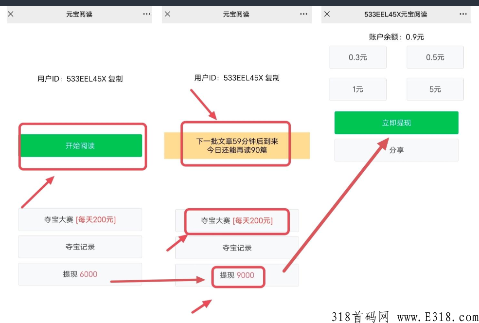 首码，元宝阅读文章薅羊毛，每天奖励秒到