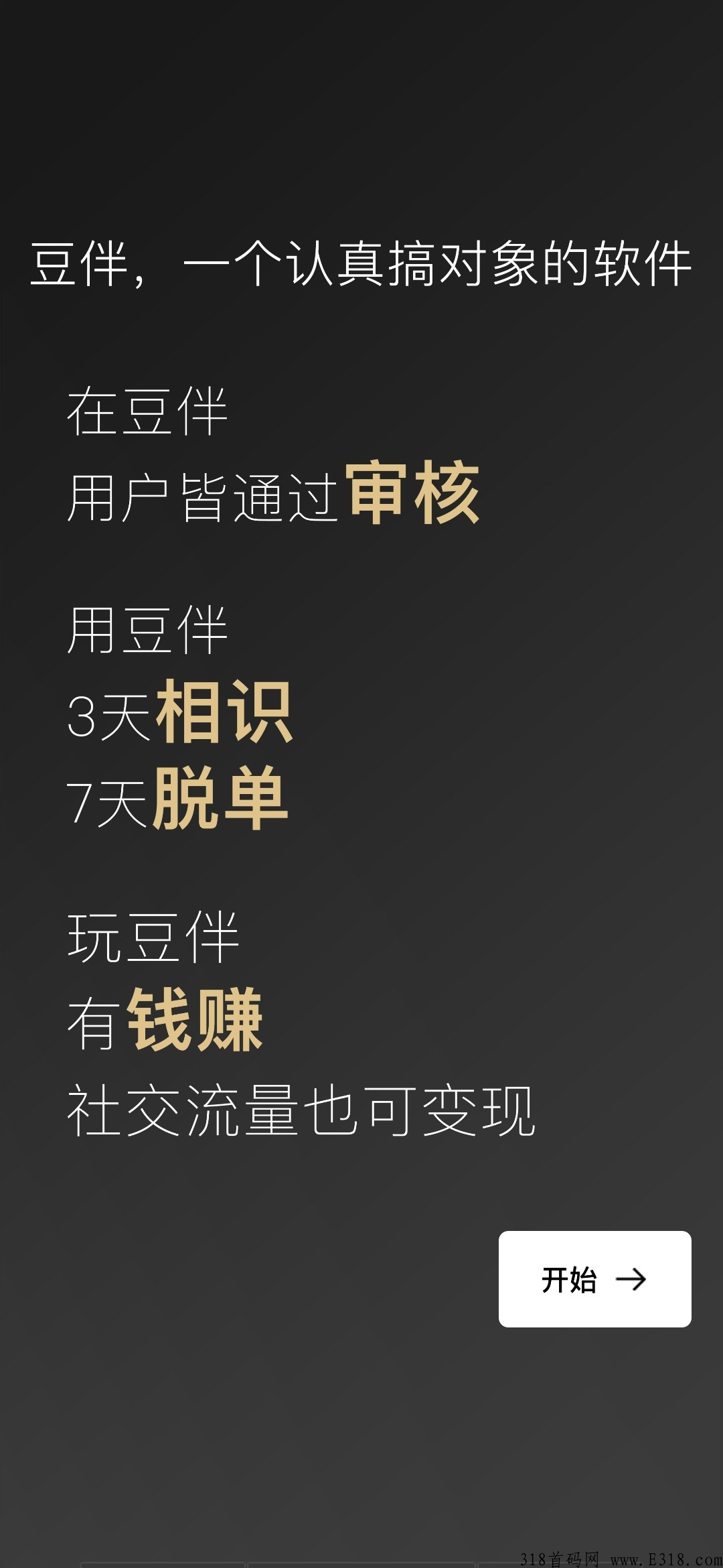 豆伴赚零花，软件不看广告