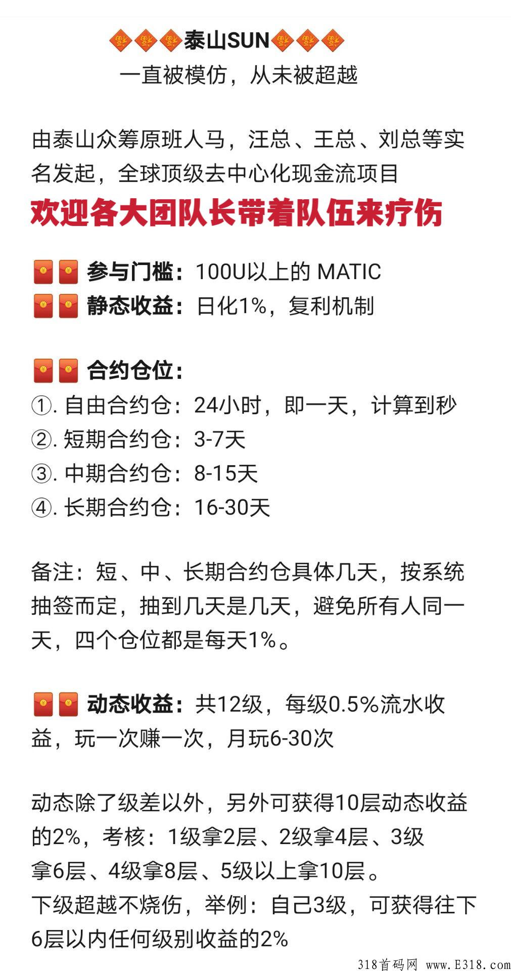 新泰山众筹太阳SUN4.0项目分析，首码预热，全网最高扶持，老泰山原班人马打造