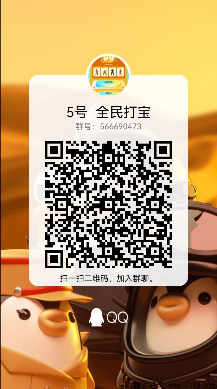全民打宝，新项目