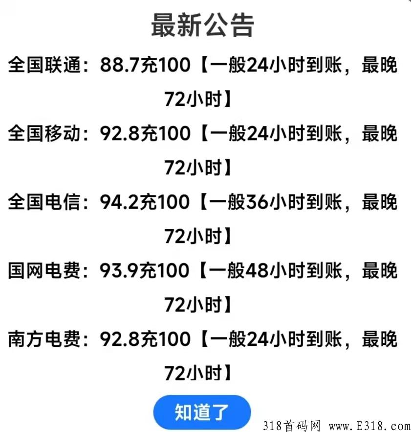 稳定长久刚需项目，三网话费、电费9折招募代理，蓝海市场