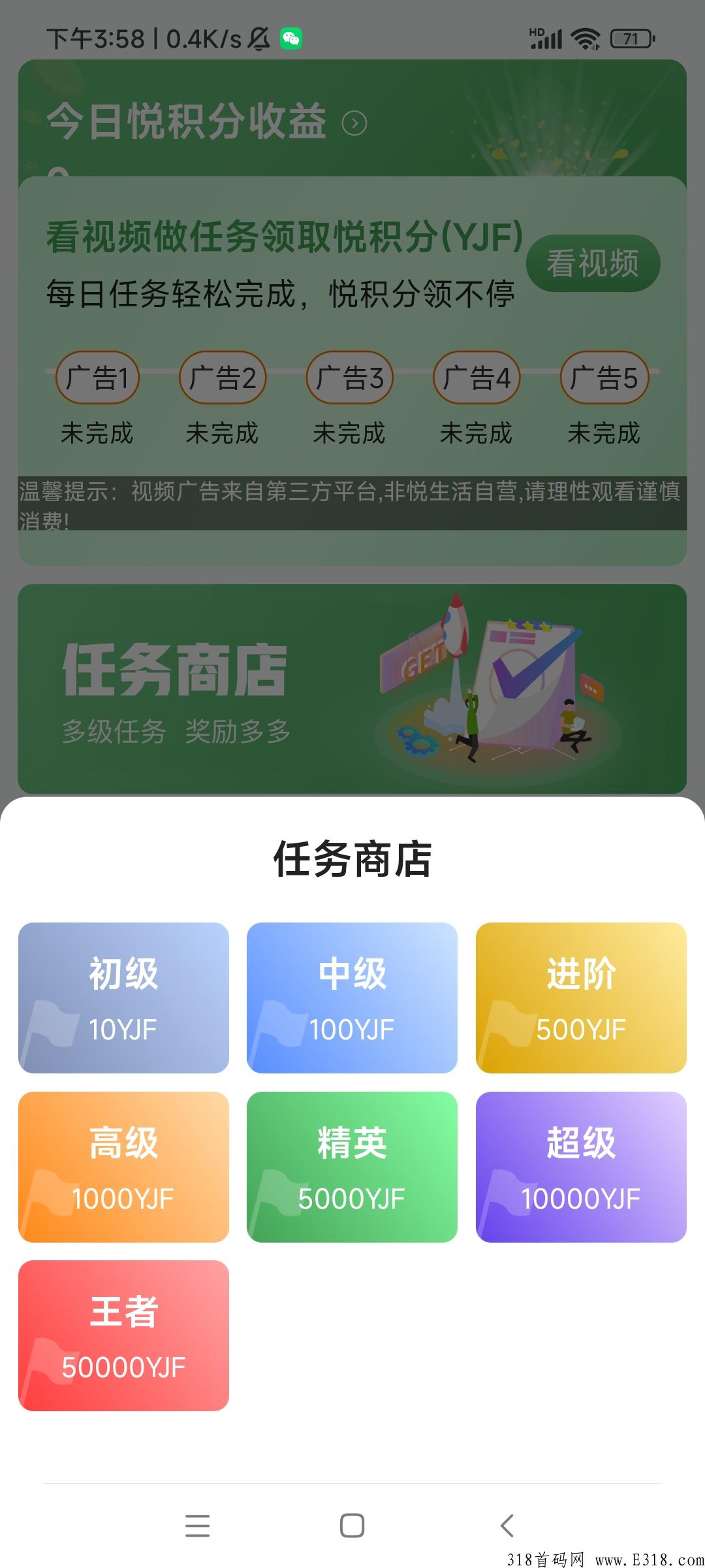 首码欧悦生活正式上线，积分8一个秒出