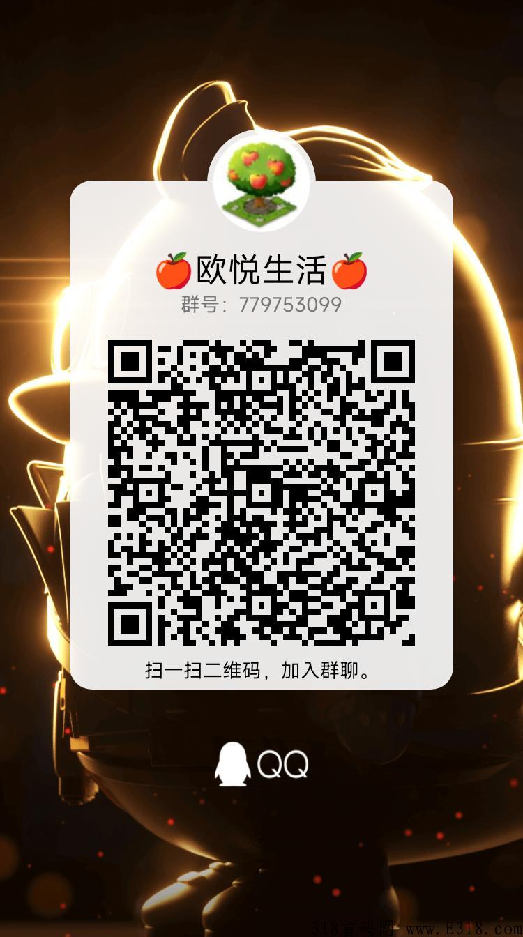 首码欧悦生活正式上线，积分8一个秒出