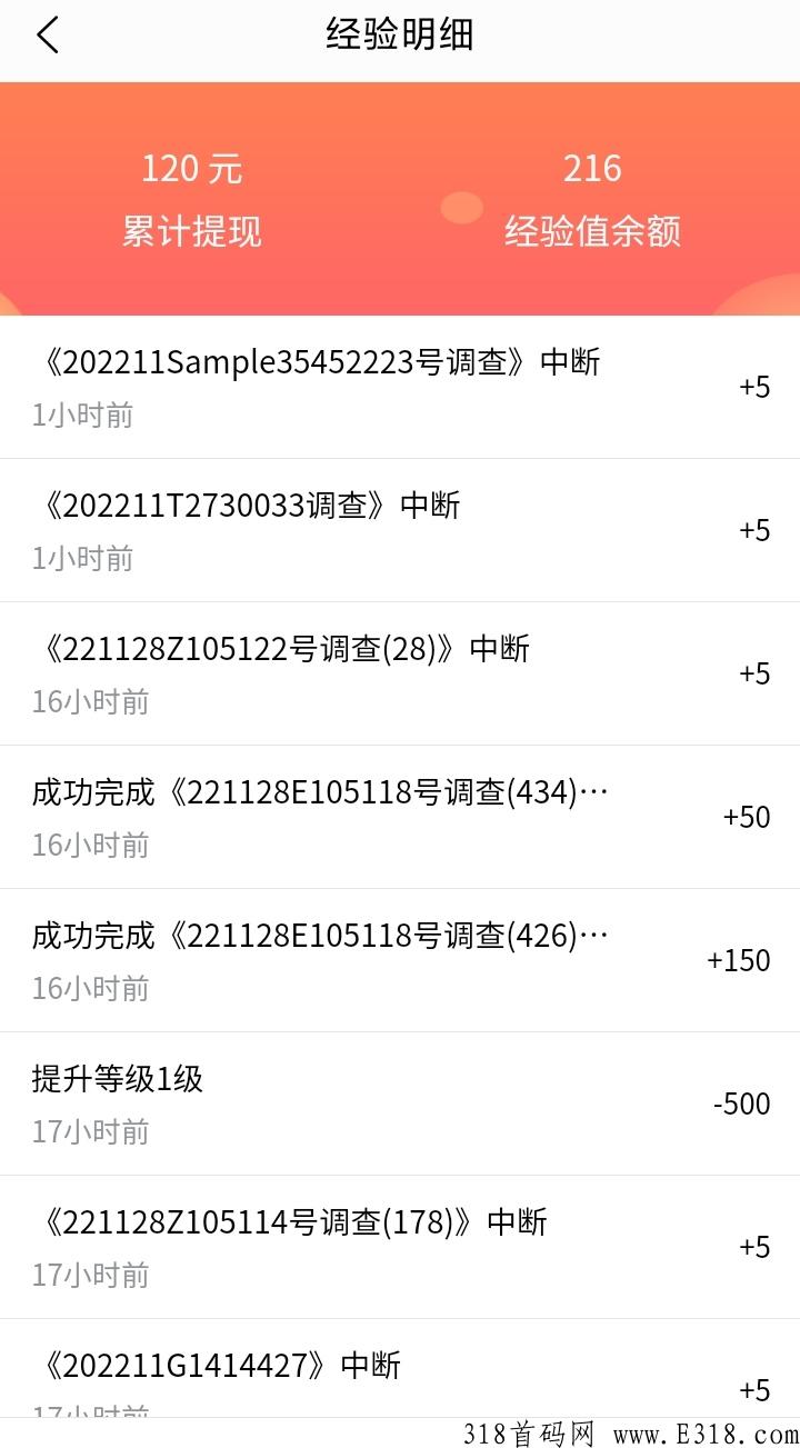 给力赚真实问卷调查项目拉新，这个完全值得做非常靠谱稳定