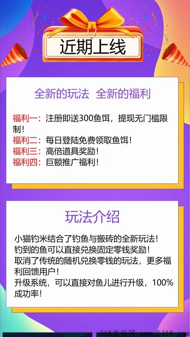 小猫钓米首码，即将上线。