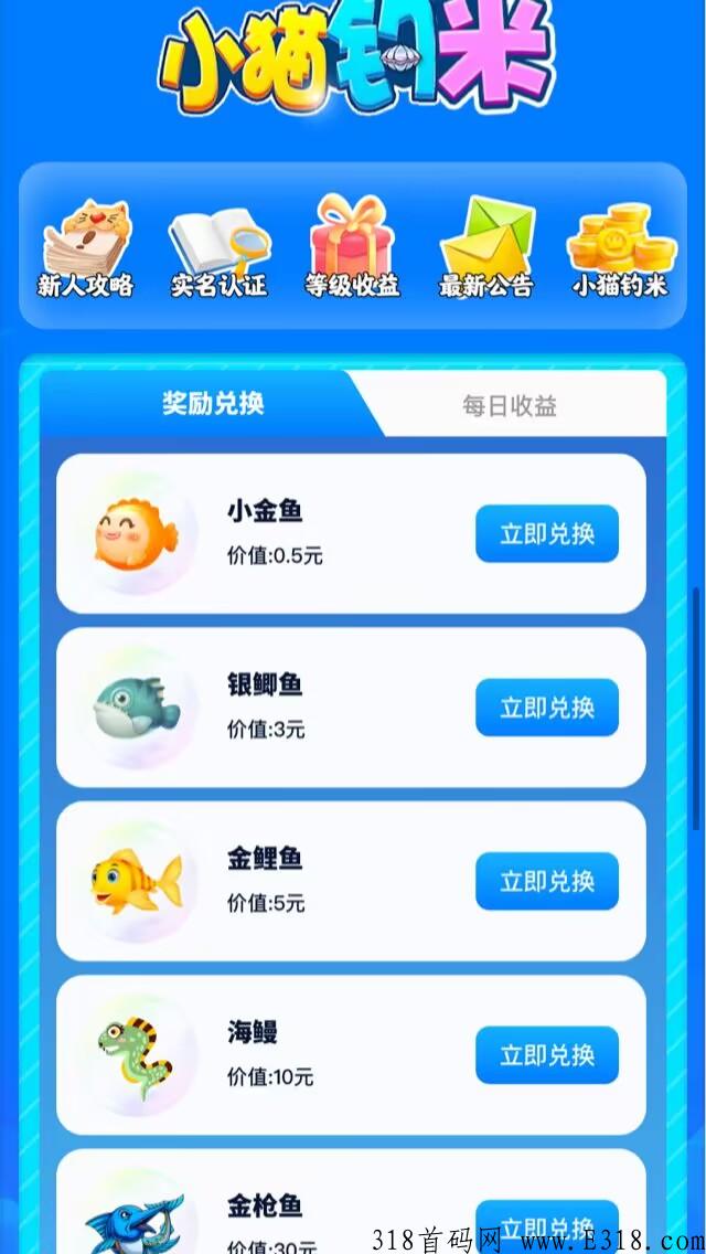 小猫钓米首码，即将上线。