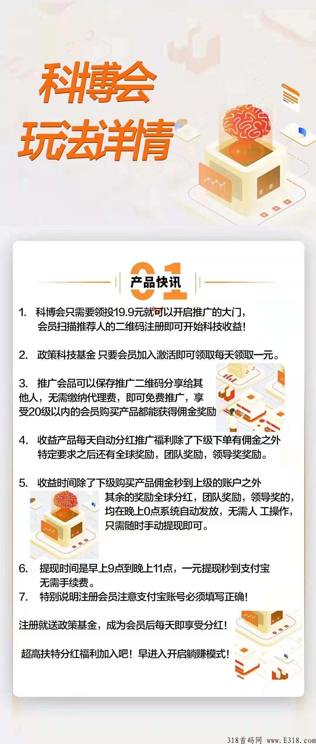 科博会智能首码，免费分奖励