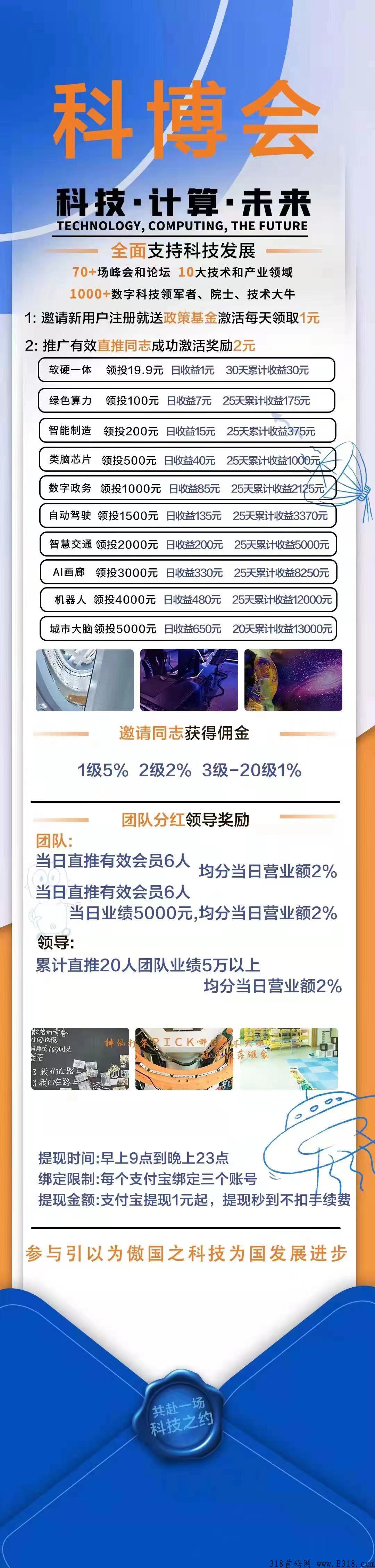 科博会智能首码，免费分奖励