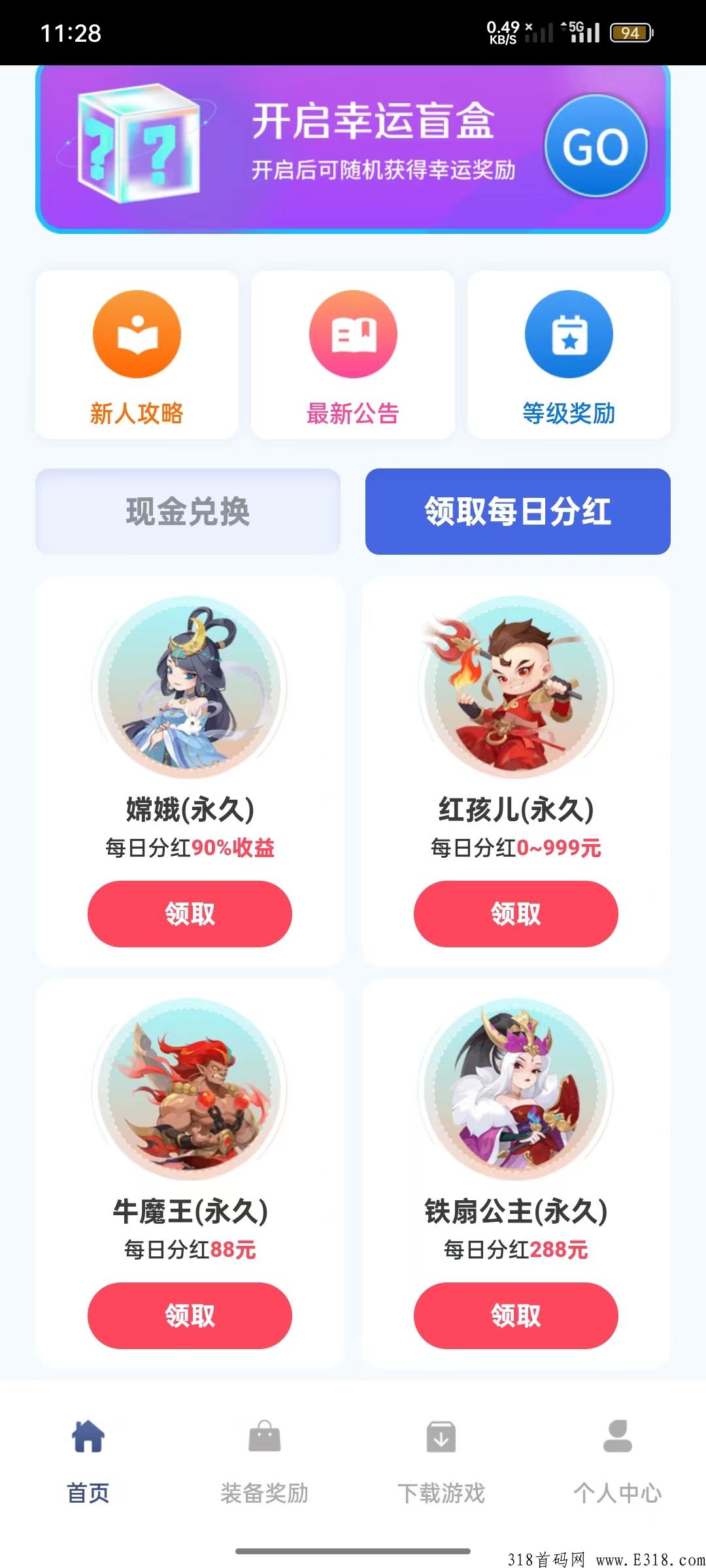 首码沙僧互动，项目天花板，达到要求就可以的永久分奖励