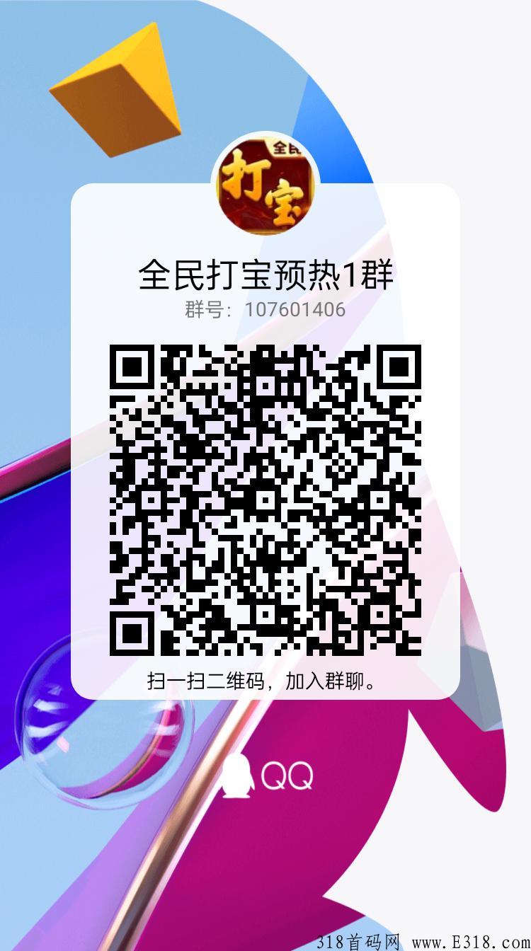 全民打宝，福利空前绝后，进群预热拿全网首码